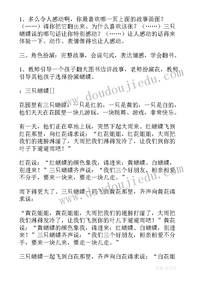 中班桂花活动方案设计(优质10篇)