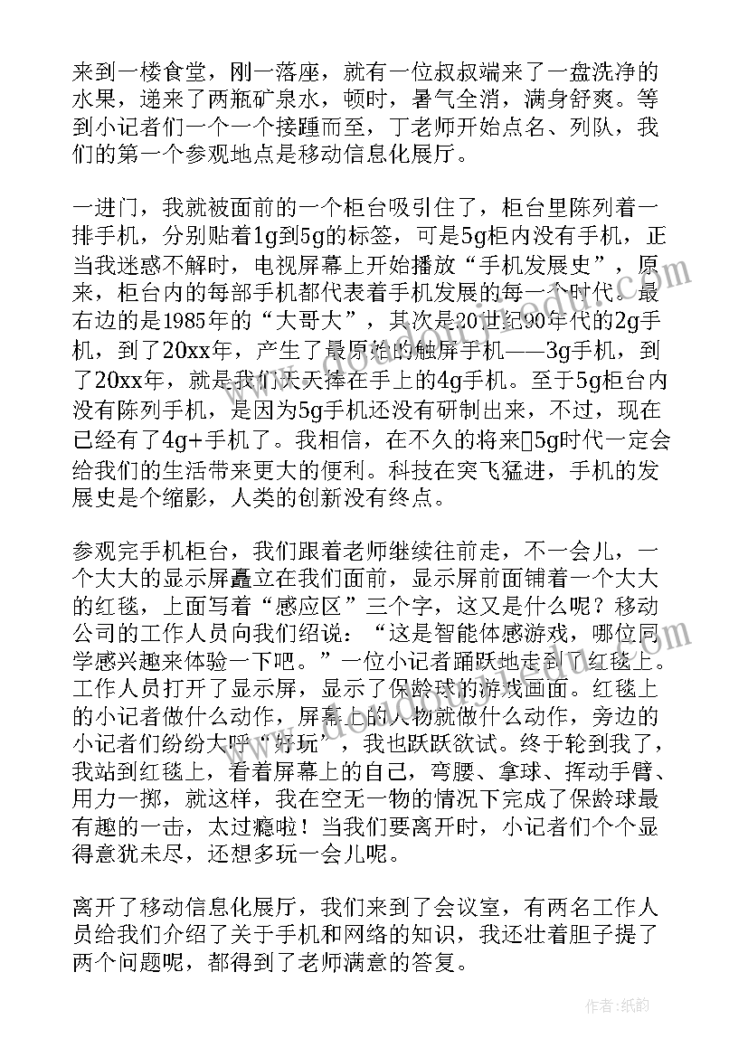 最新小记者活动 小记者活动策划方案(优秀6篇)