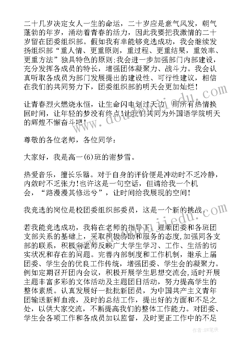 系团委组织部面试自我介绍(模板5篇)