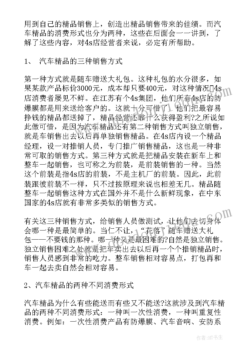 2023年汽车销售月总结报告(实用9篇)