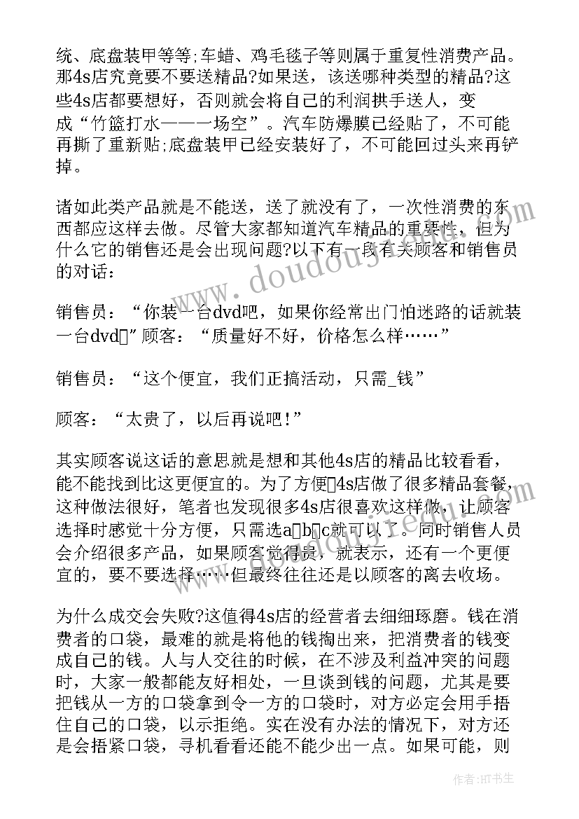 2023年汽车销售月总结报告(实用9篇)