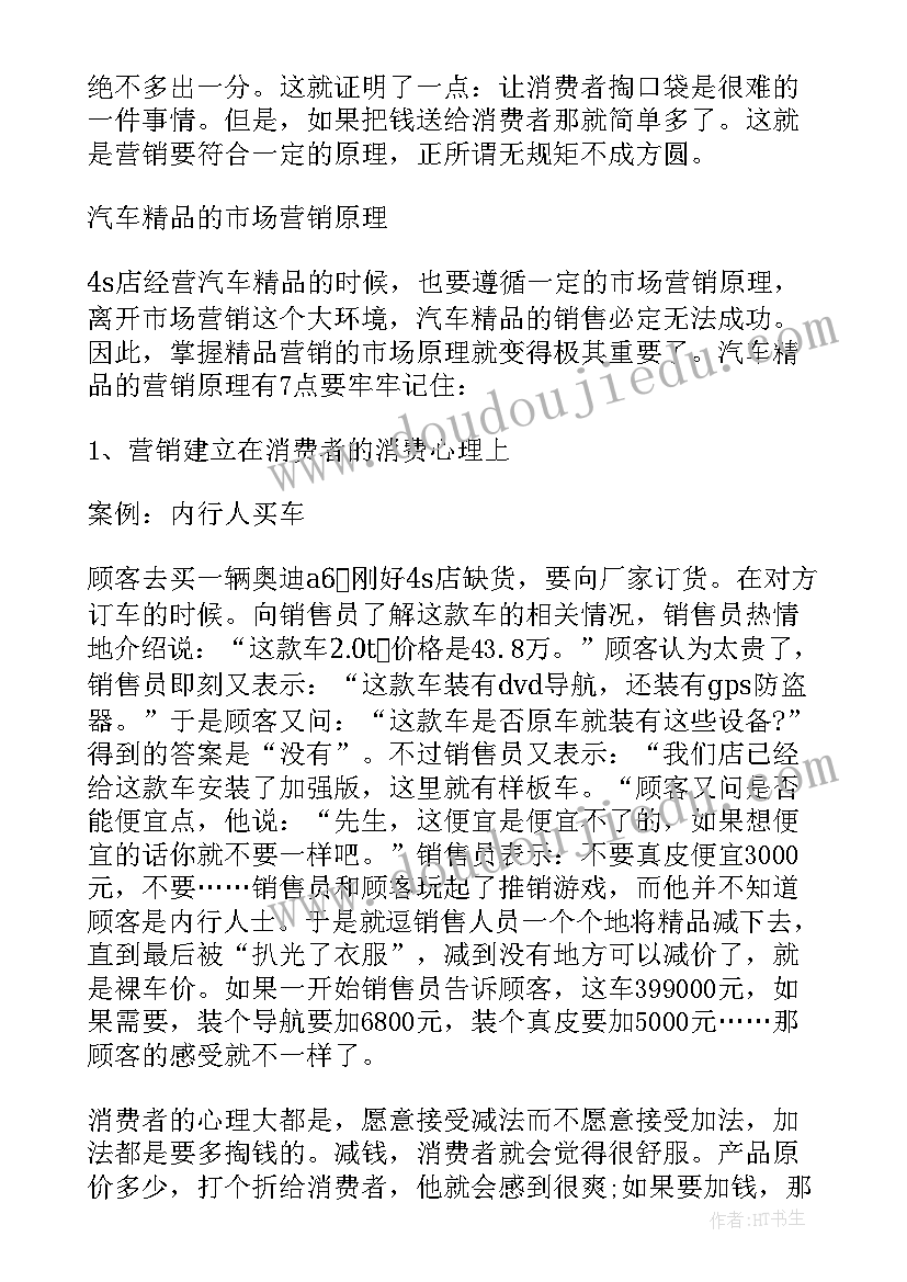 2023年汽车销售月总结报告(实用9篇)