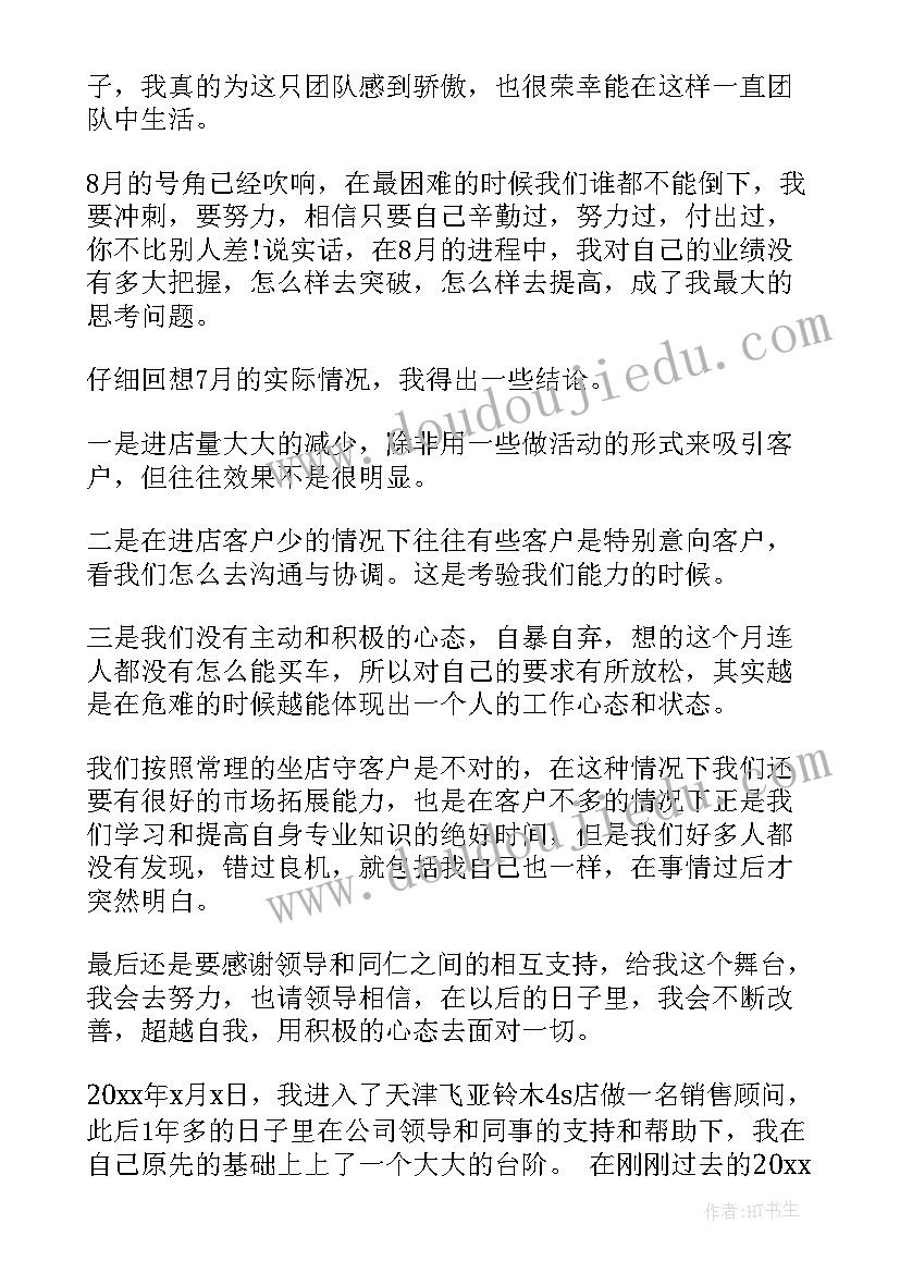 2023年汽车销售月总结报告(实用9篇)