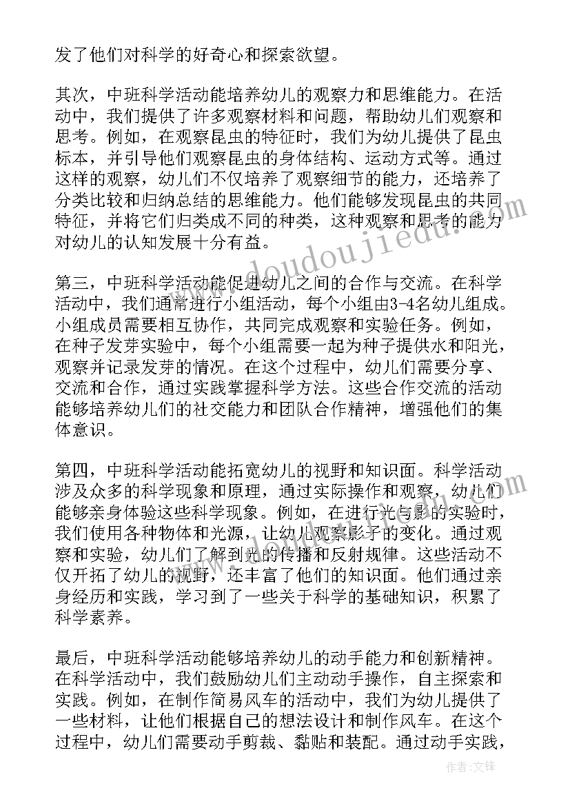 中班冬天的活动 中班科学活动心得体会(精选5篇)