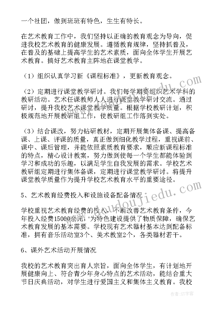 大学艺术教育发展年度报告(精选5篇)