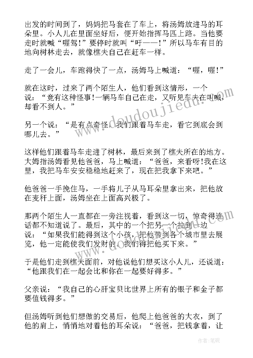 最新幼儿大拇指教学反思(汇总6篇)