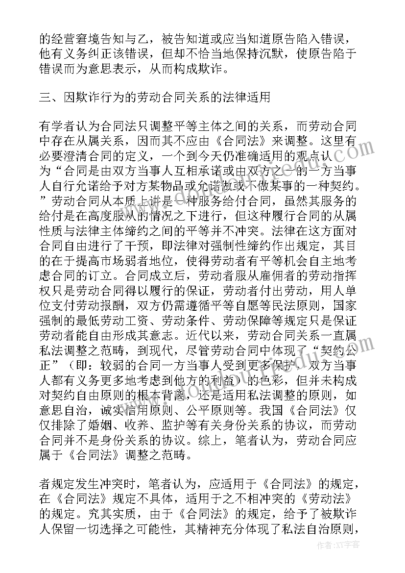 2023年劳动合同法有效的条件 对公司合并劳动合同关系的法律适用(模板5篇)