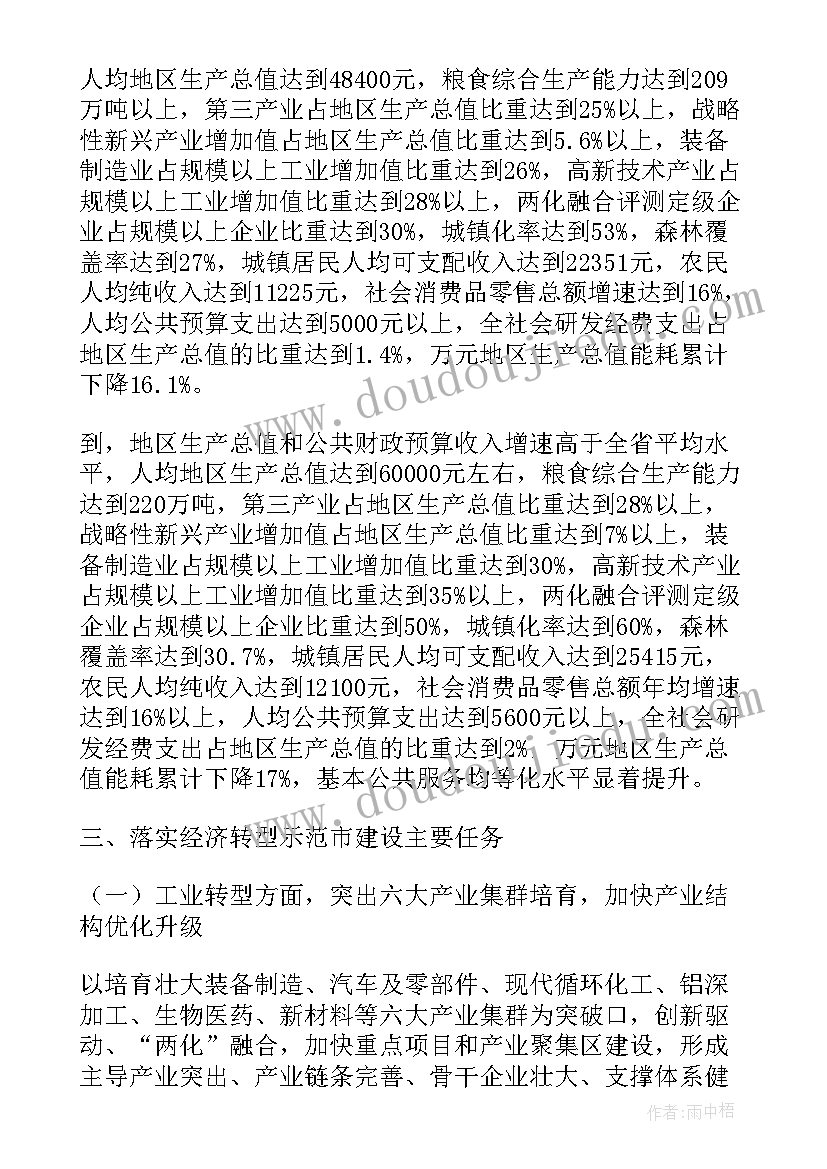 2023年经济转型发展申论 经济转型发展心得体会(大全5篇)