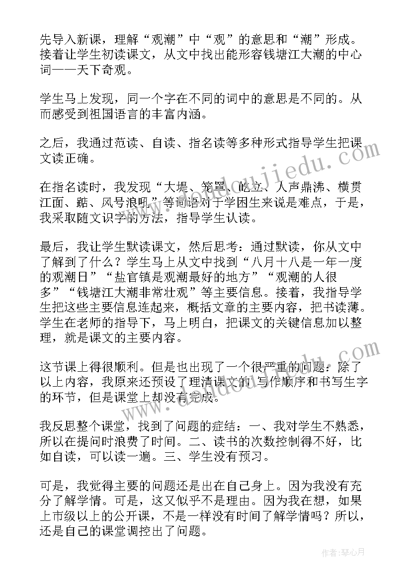 最新曹冲称象第一课时教案和反思 春笋第一课时教学反思(通用8篇)