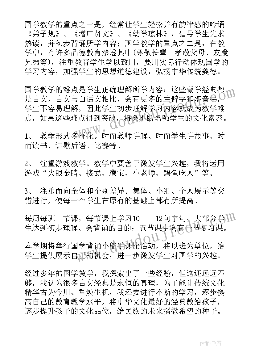 最新四年级课程计划数学 四年级课程教学计划(优质5篇)