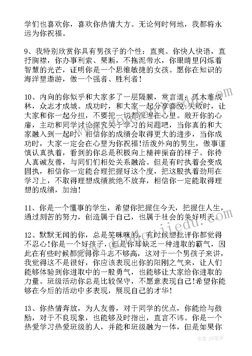 2023年三年级素质报告单评语(实用5篇)