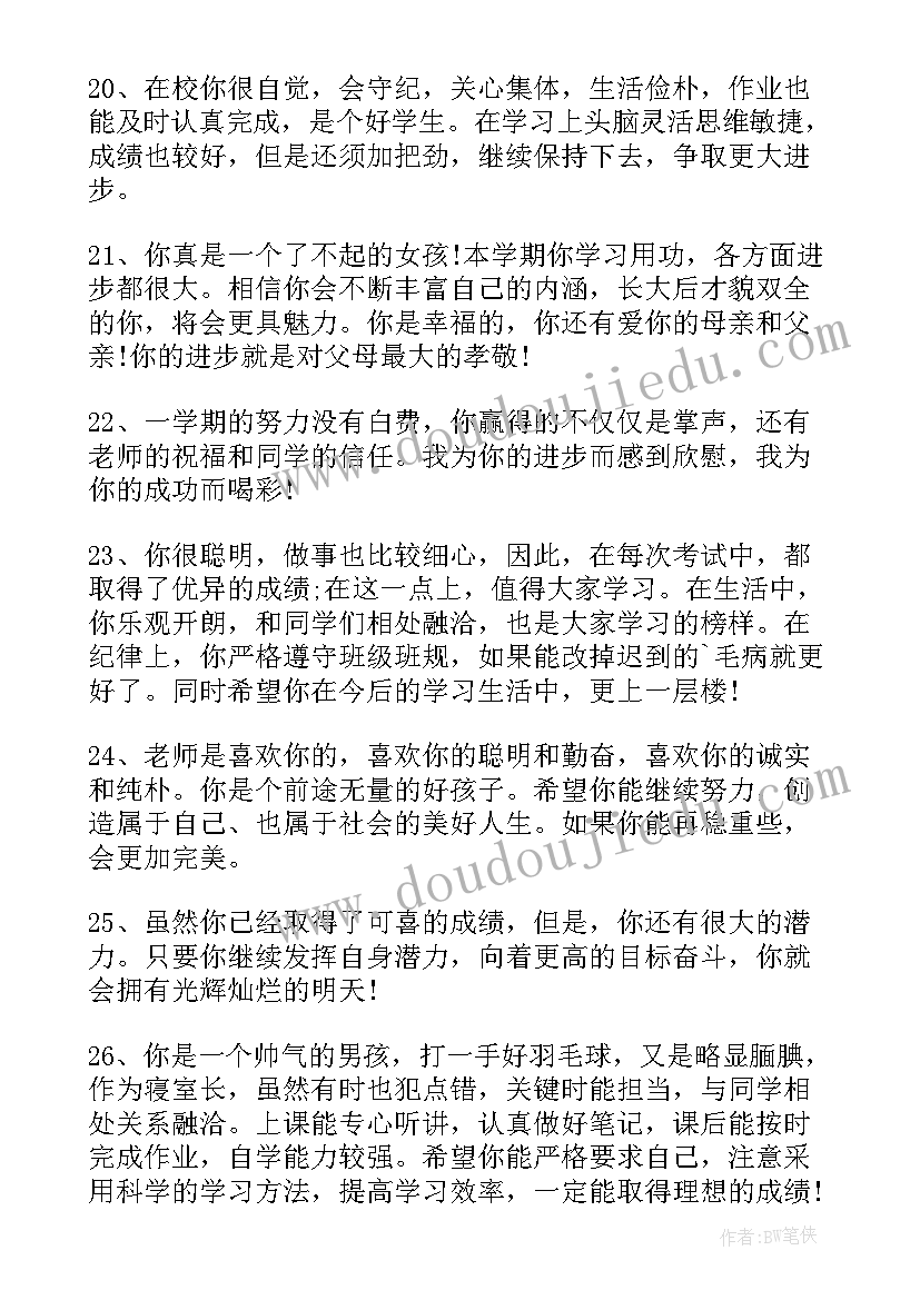 2023年三年级素质报告单评语(实用5篇)