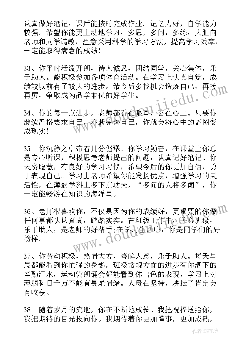 2023年三年级素质报告单评语(实用5篇)