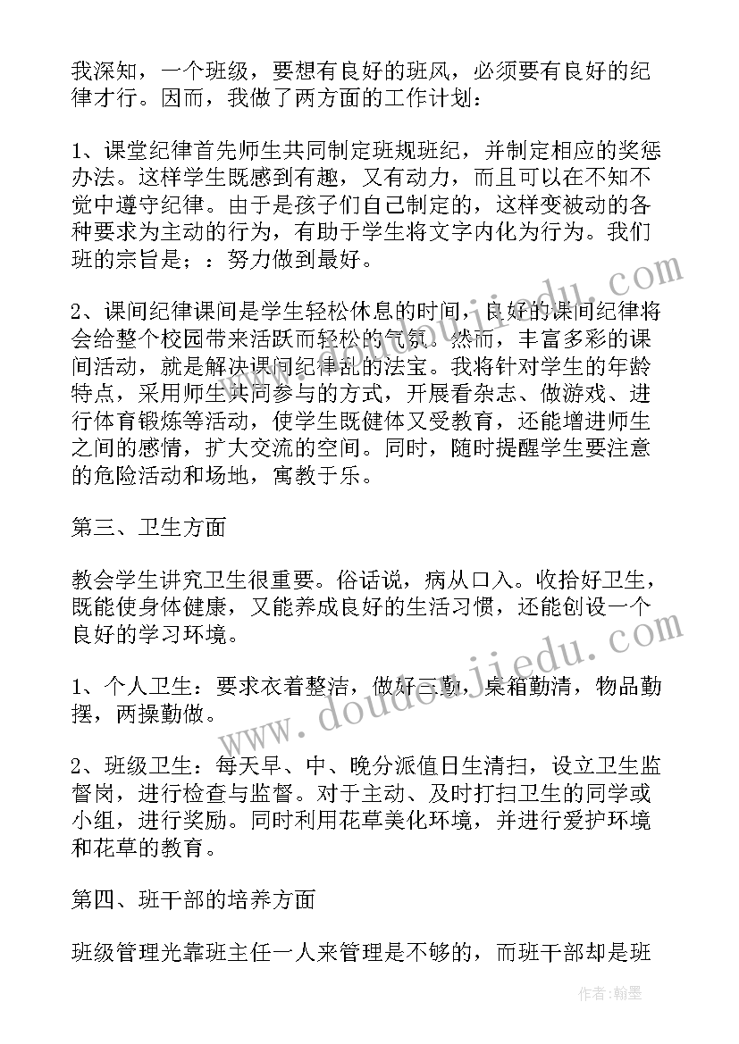 四年级班主任工作进度计划 四年级班主任工作计划(优秀9篇)