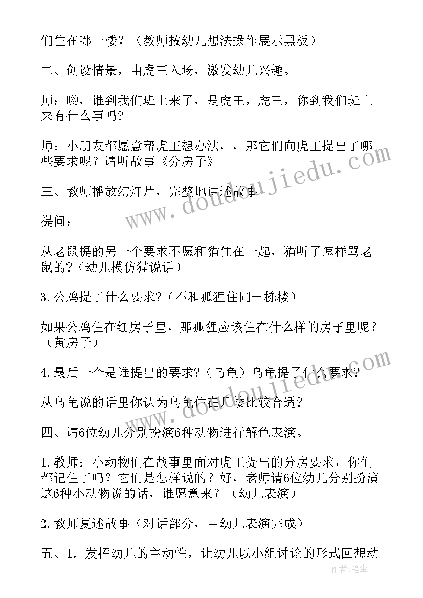 折房子大班教案 幼儿园大班活动教案房子含反思(汇总5篇)