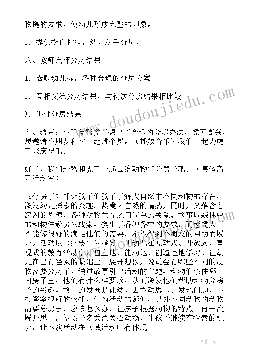 折房子大班教案 幼儿园大班活动教案房子含反思(汇总5篇)