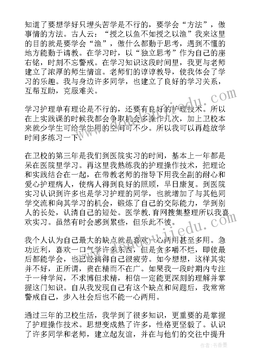 最新护士跳槽简历自我评价 护士面试自我介绍(实用5篇)