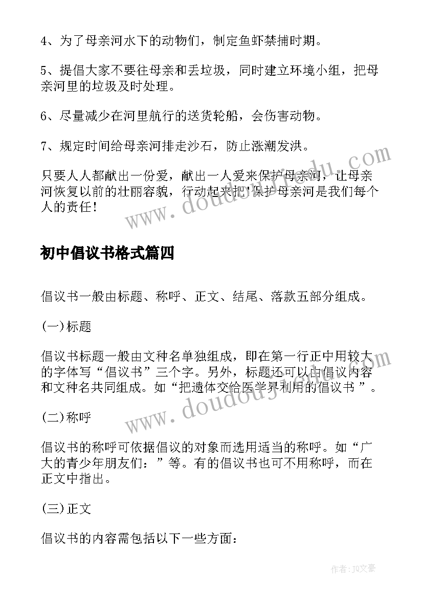 初中倡议书格式(模板9篇)