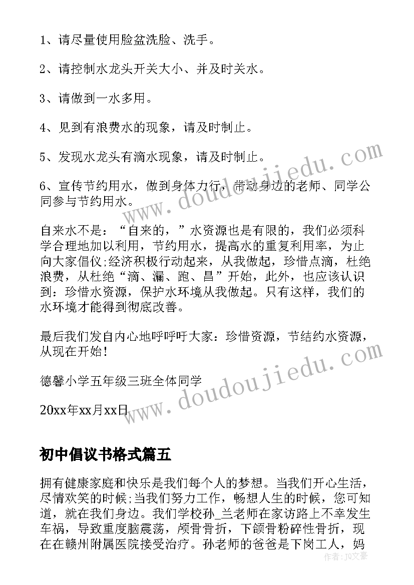 初中倡议书格式(模板9篇)