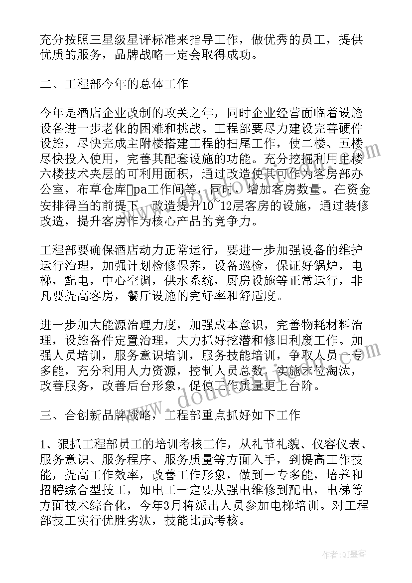 2023年酒店统计表 酒店人员个人工作计划(优秀5篇)