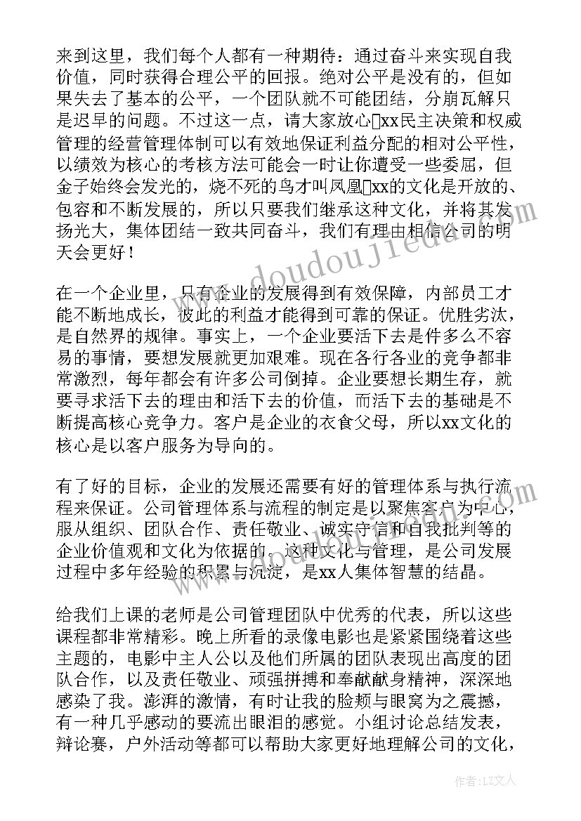 企业文化培训后心得体会 企业文化的培训心得体会(精选5篇)