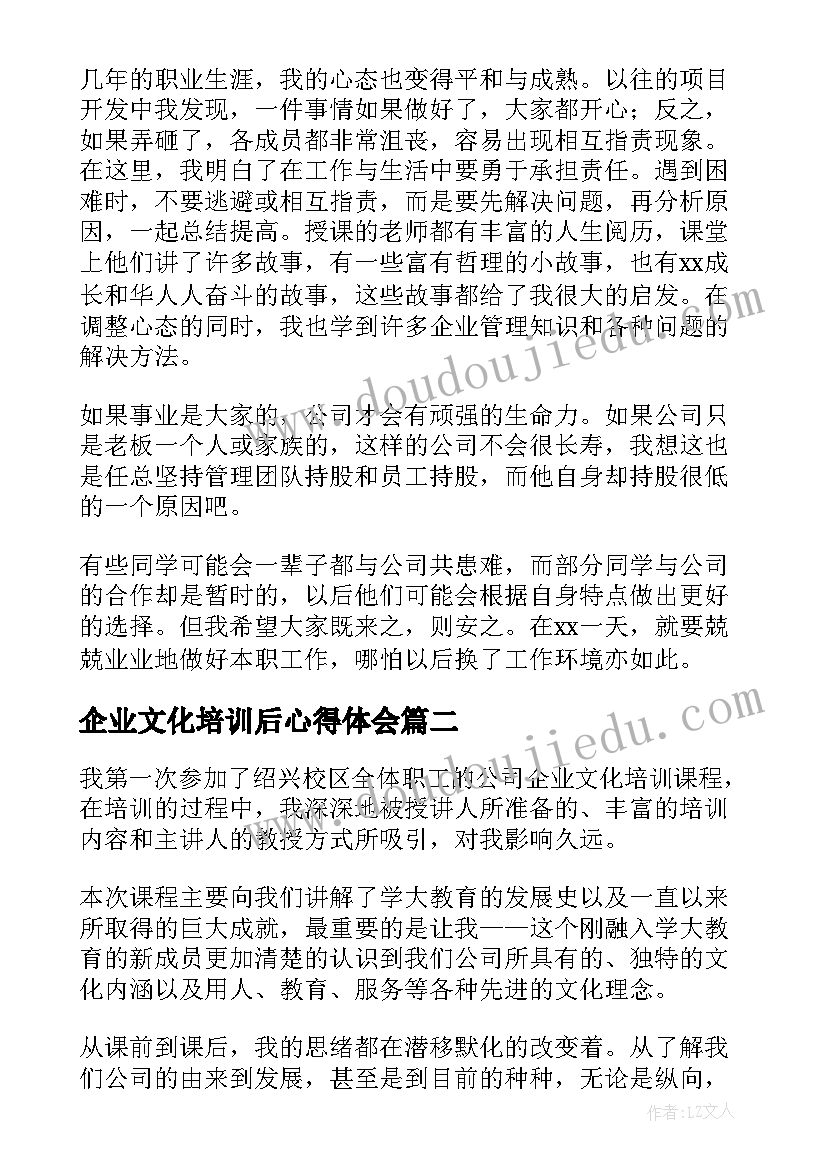 企业文化培训后心得体会 企业文化的培训心得体会(精选5篇)