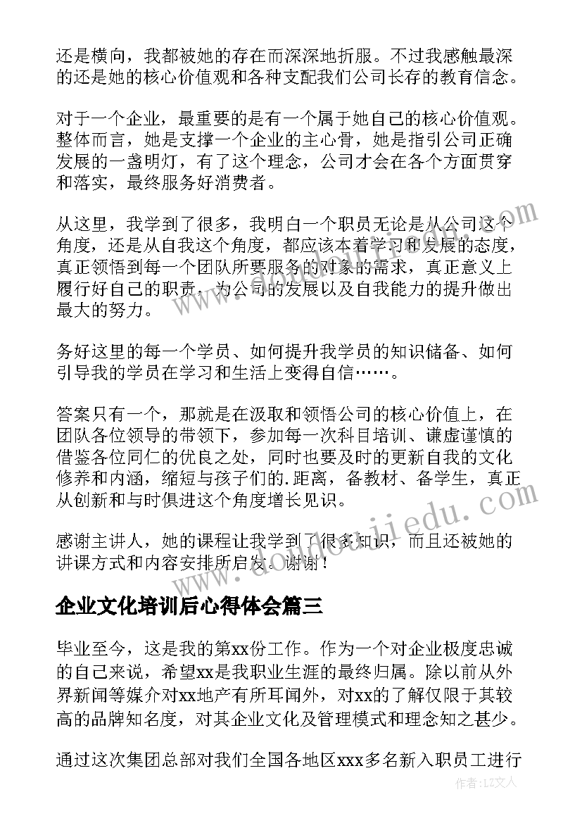 企业文化培训后心得体会 企业文化的培训心得体会(精选5篇)