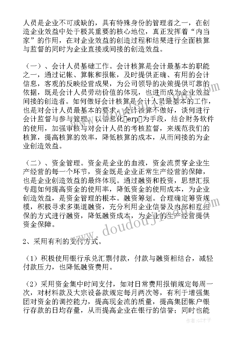 2023年社会实践报告财务管理(优秀5篇)