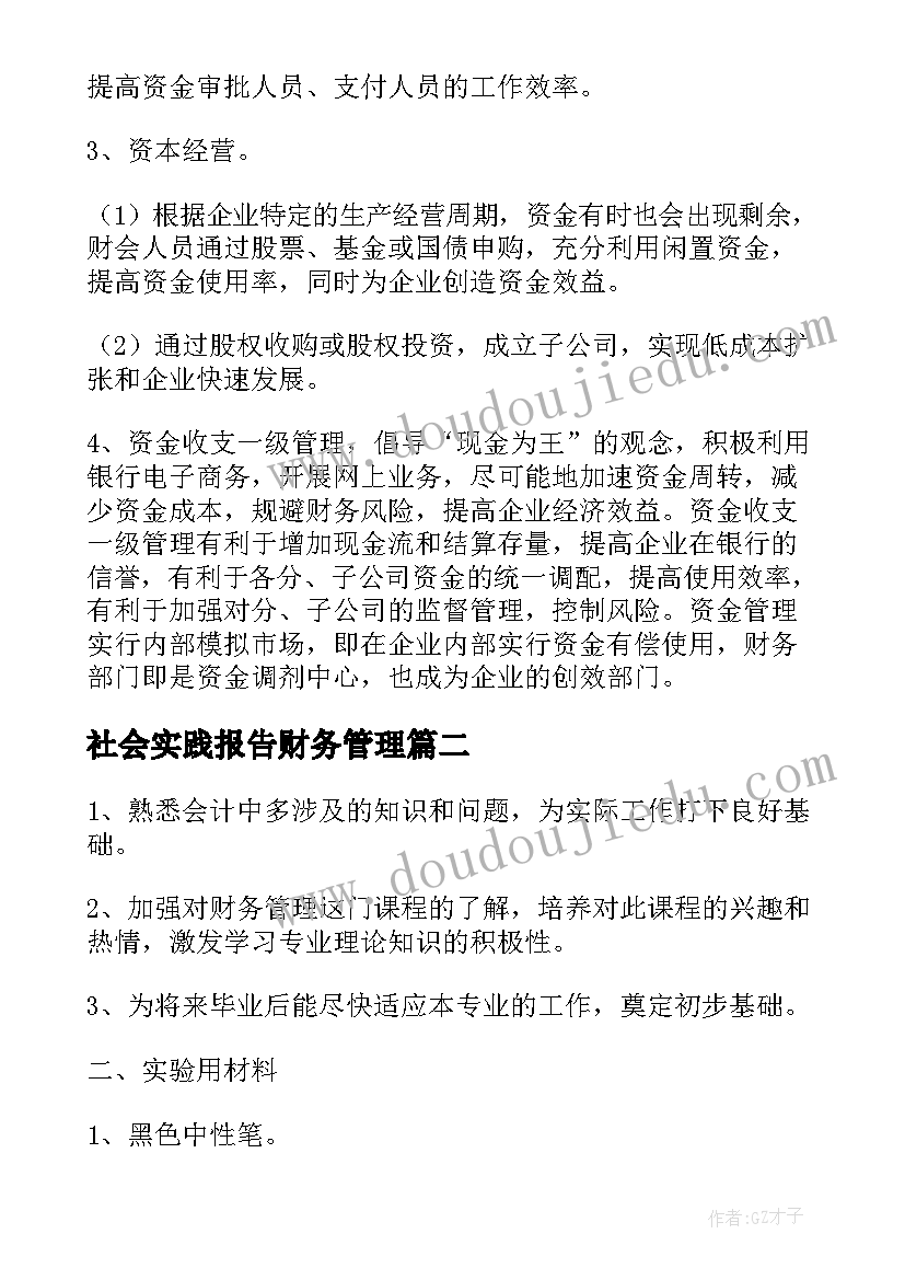 2023年社会实践报告财务管理(优秀5篇)