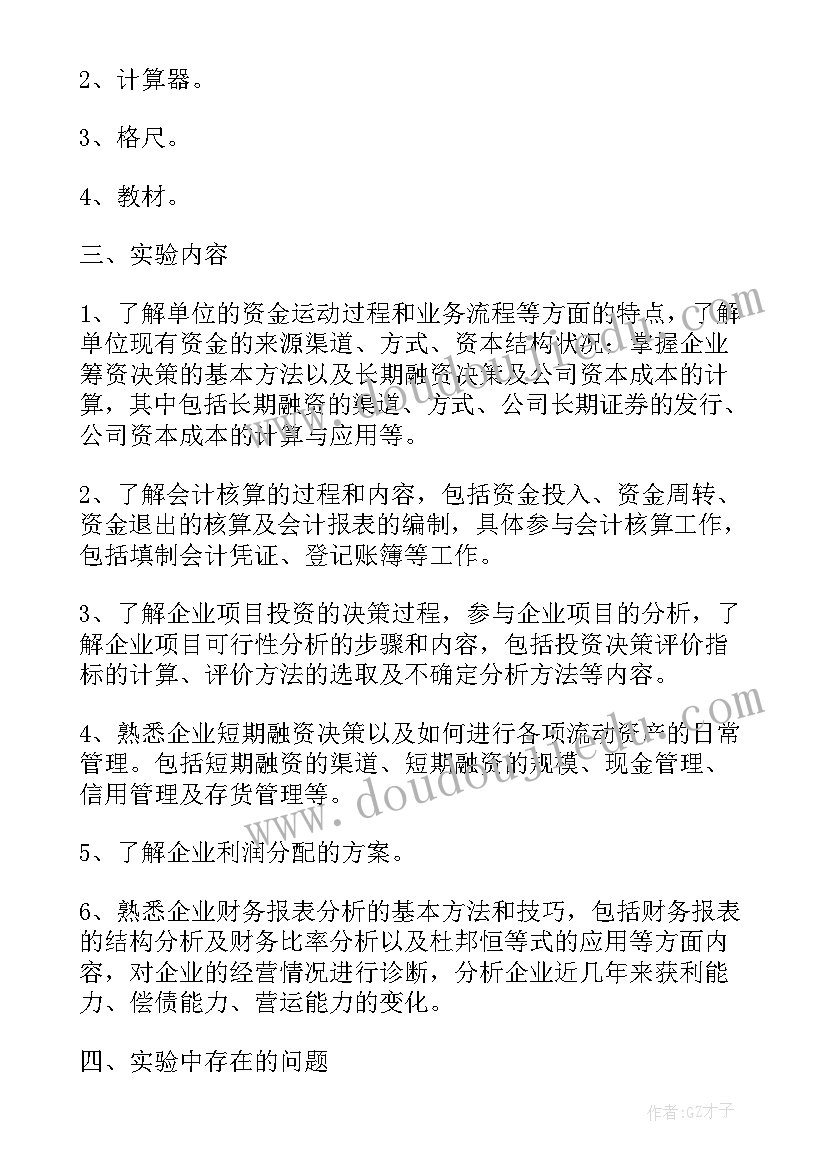 2023年社会实践报告财务管理(优秀5篇)