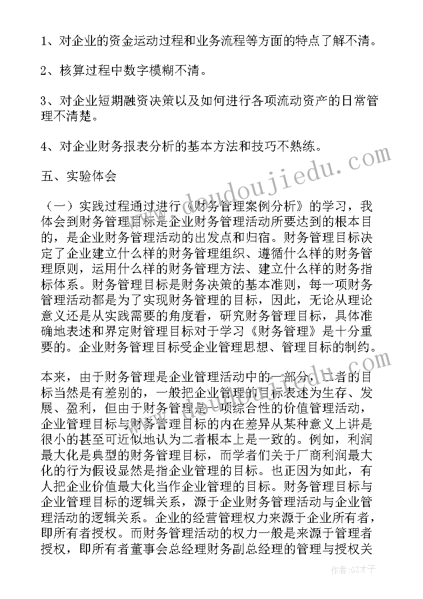 2023年社会实践报告财务管理(优秀5篇)