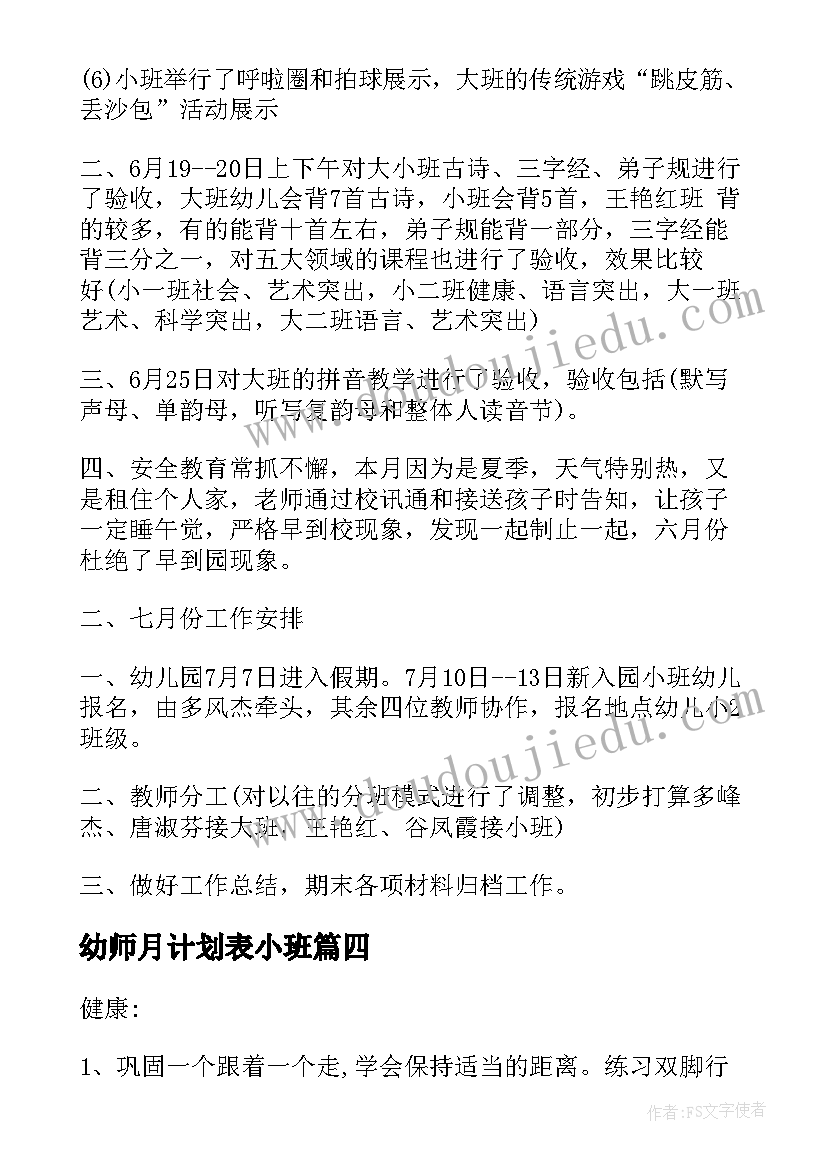 2023年幼师月计划表小班 幼儿园小班月计划(精选8篇)