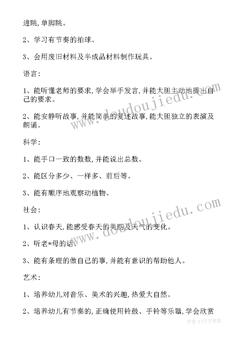 2023年幼师月计划表小班 幼儿园小班月计划(精选8篇)