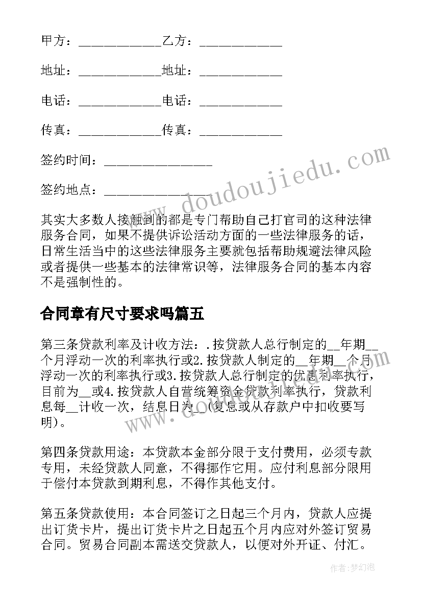 合同章有尺寸要求吗(汇总5篇)