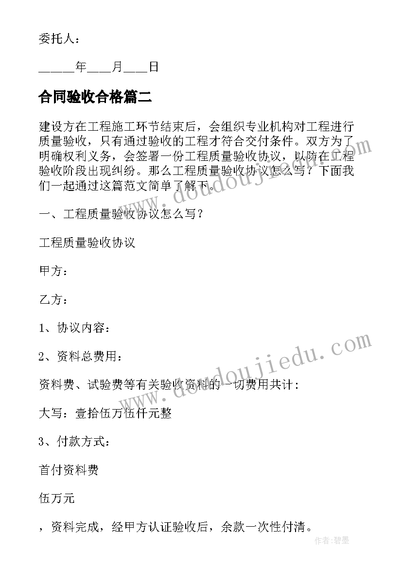 最新合同验收合格(精选9篇)