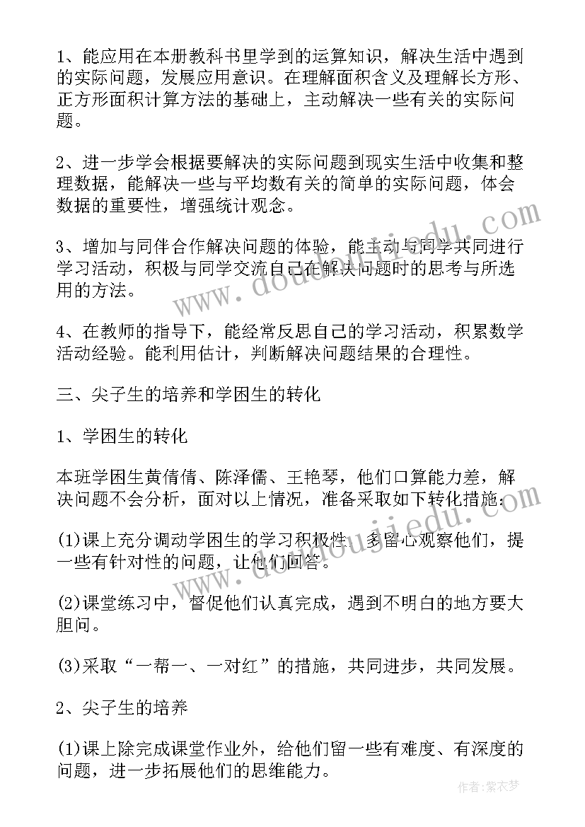 2023年名师课时计划七上数学答案(通用5篇)