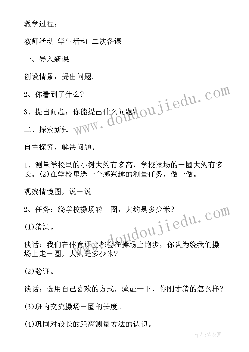 2023年名师课时计划七上数学答案(通用5篇)