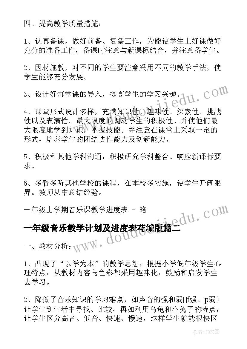 2023年一年级音乐教学计划及进度表花城版(实用9篇)