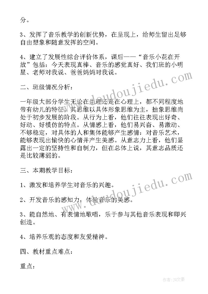 2023年一年级音乐教学计划及进度表花城版(实用9篇)