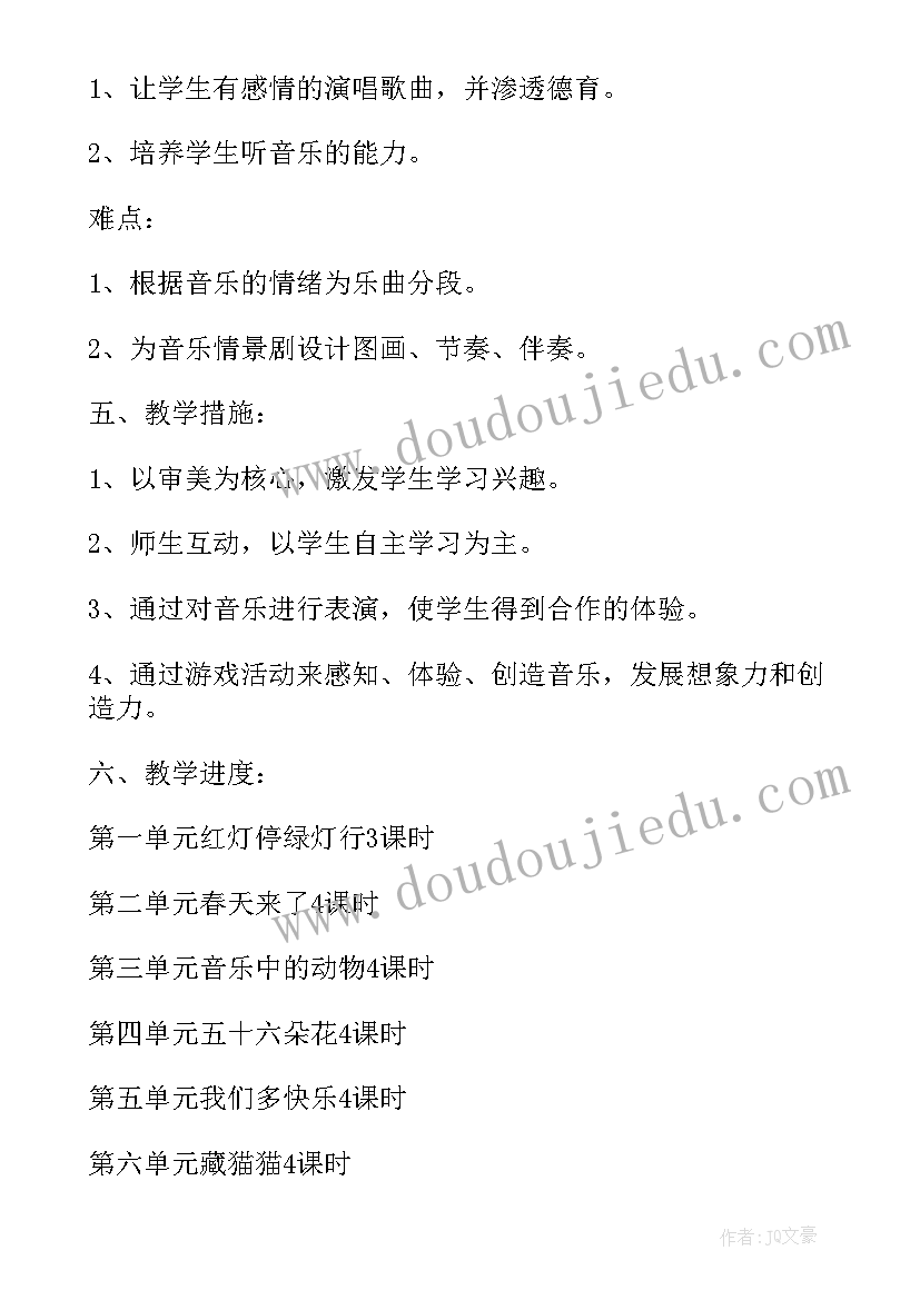 2023年一年级音乐教学计划及进度表花城版(实用9篇)