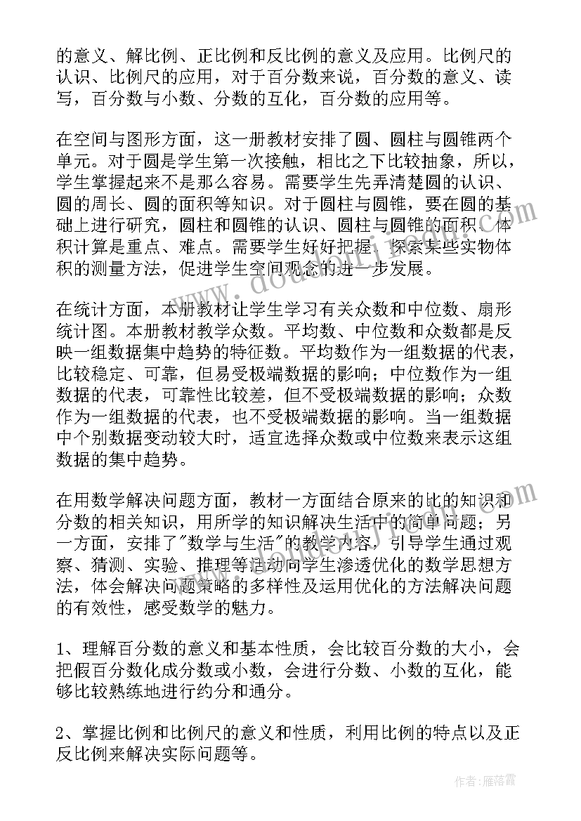 2023年小学五年级数学教学计划苏教版 小学数学五年级教学计划(优质10篇)