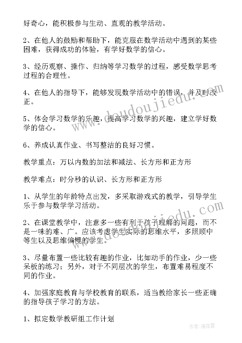 最新人教版三年级数学教学计划安排表(汇总10篇)