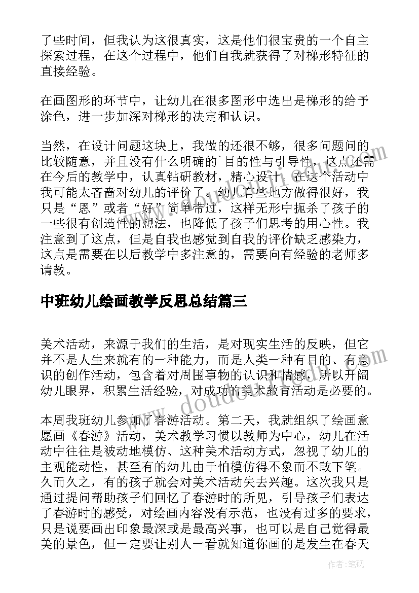 中班幼儿绘画教学反思总结(精选5篇)