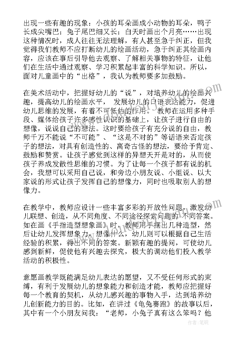 中班幼儿绘画教学反思总结(精选5篇)