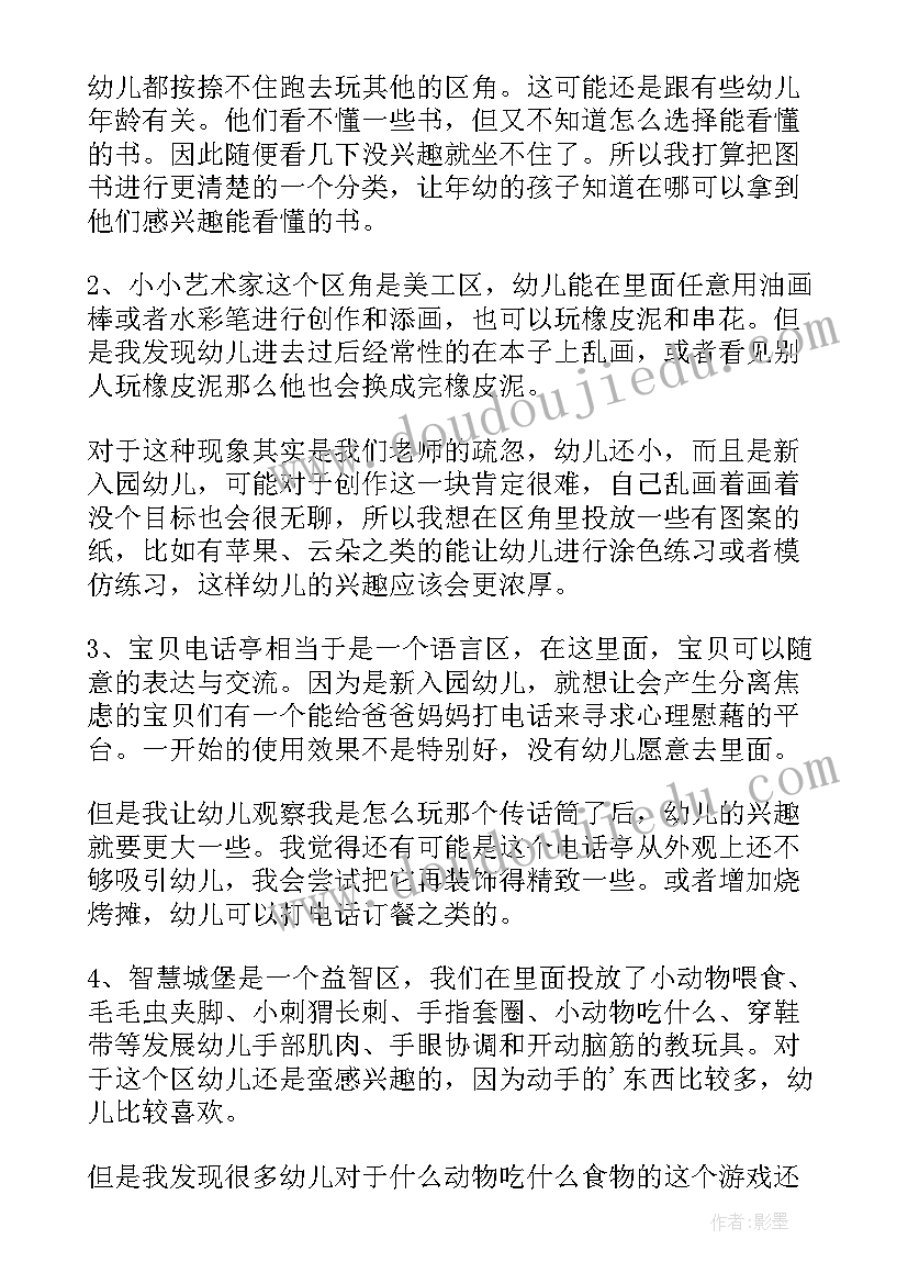 小班教案披萨活动反思与评价(优秀9篇)