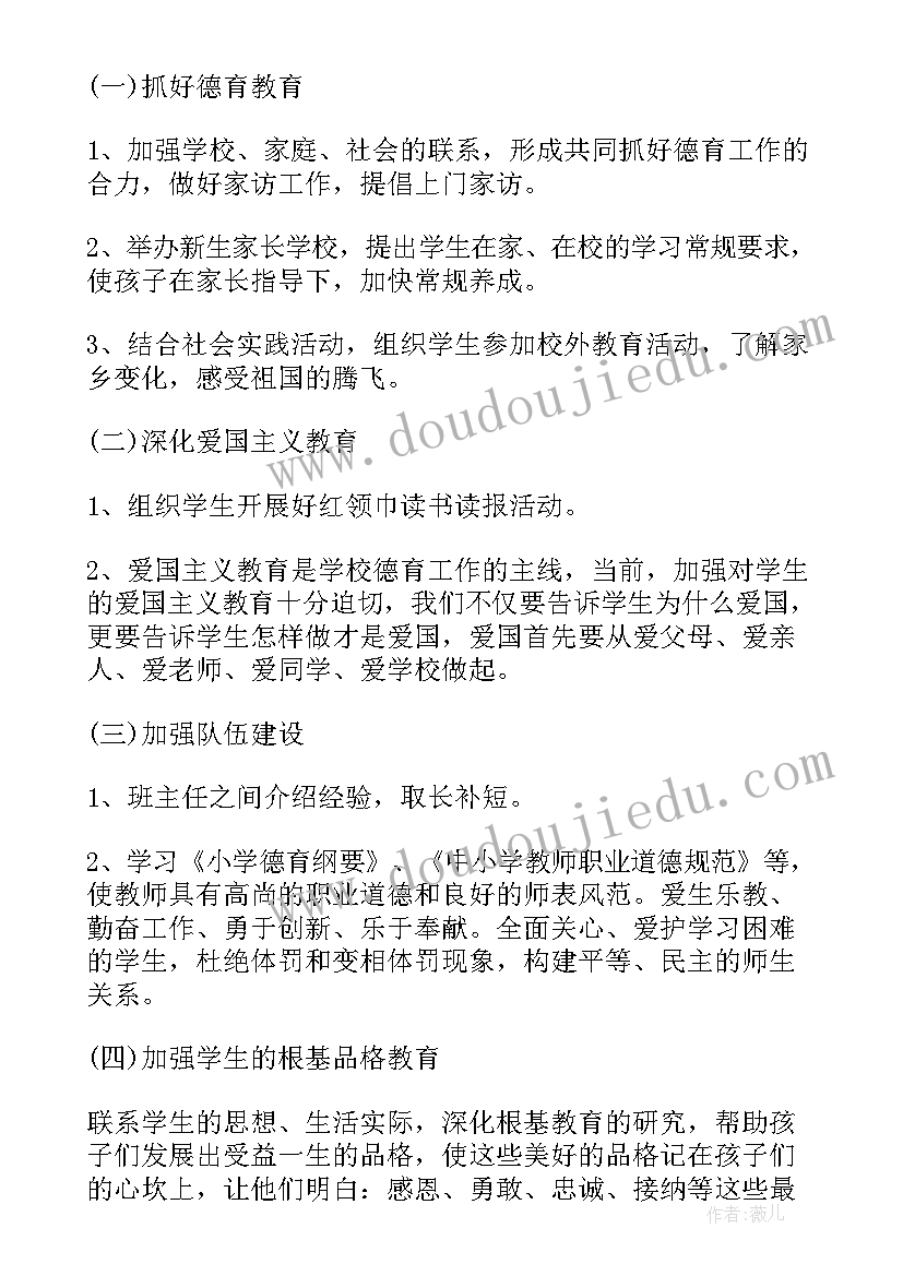 小学学校德育发展三年规划(大全5篇)