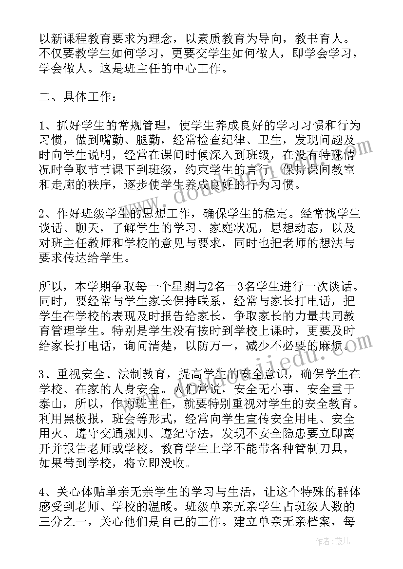 小学学校德育发展三年规划(大全5篇)