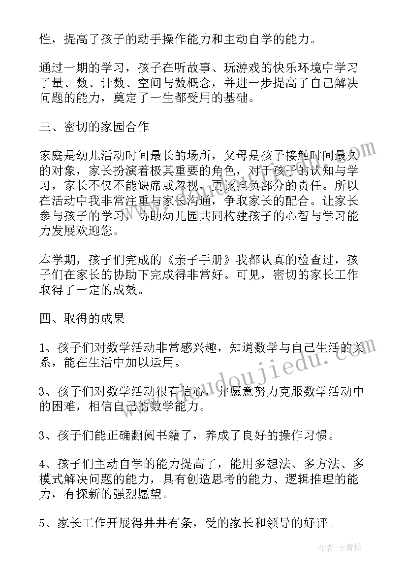 幼儿园大班教师期末个人工作总结 幼儿园大班期末工作总结(实用7篇)