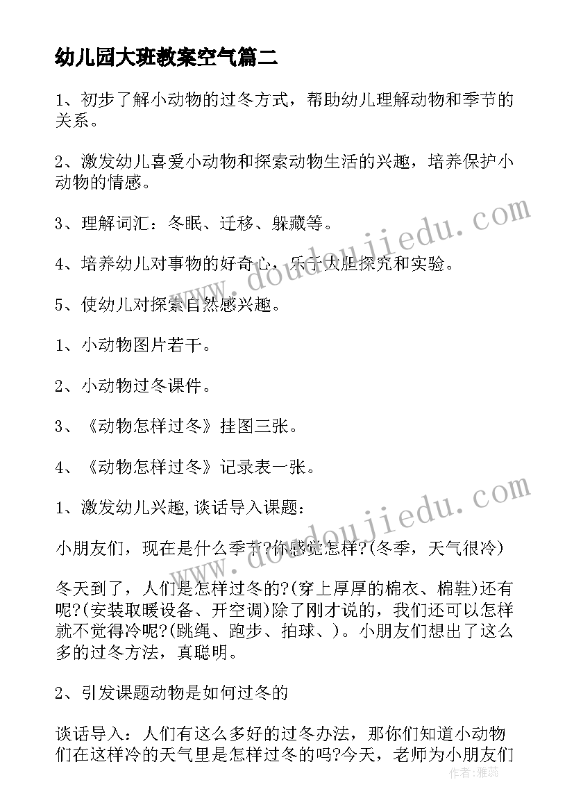 幼儿园大班教案空气(模板10篇)