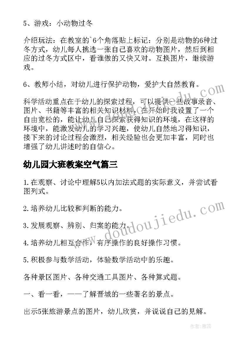 幼儿园大班教案空气(模板10篇)